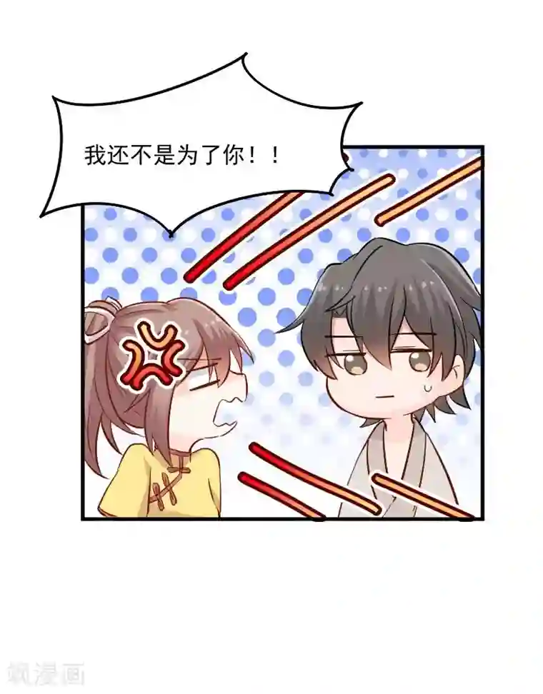 救命！我的男票是妖怪第34话 女人，收好你的心