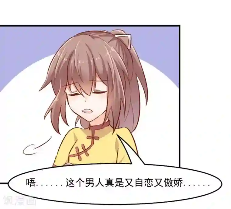 救命！我的男票是妖怪第34话 女人，收好你的心