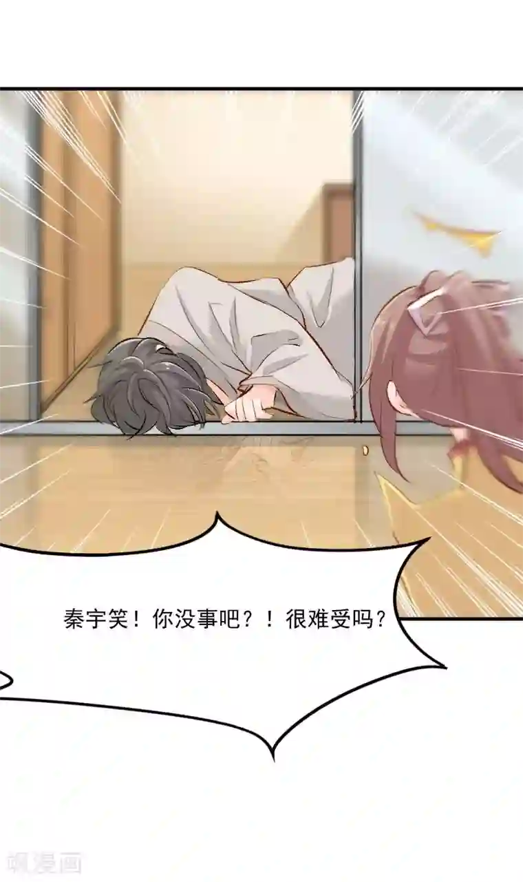 救命！我的男票是妖怪第34话 女人，收好你的心