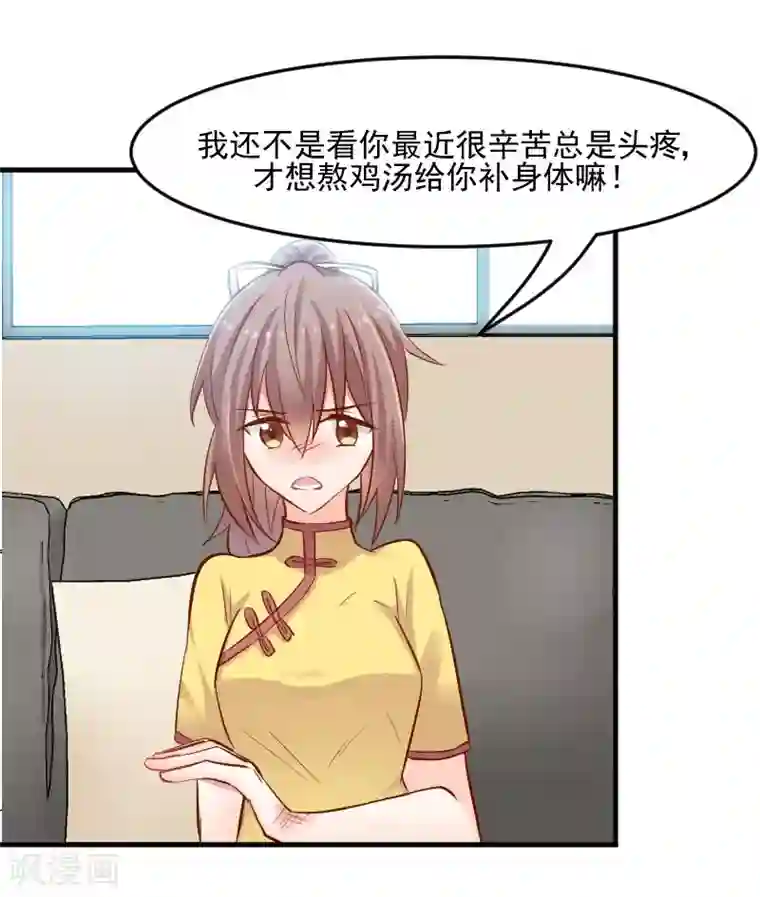 救命！我的男票是妖怪第34话 女人，收好你的心