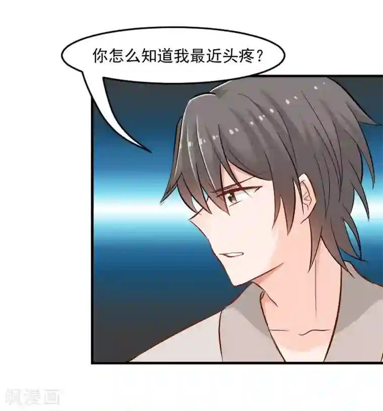 救命！我的男票是妖怪第34话 女人，收好你的心