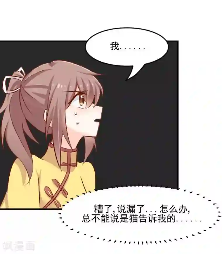 救命！我的男票是妖怪第34话 女人，收好你的心