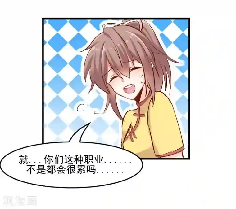 救命！我的男票是妖怪第34话 女人，收好你的心