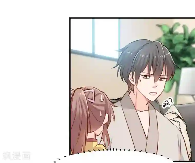 救命！我的男票是妖怪第34话 女人，收好你的心