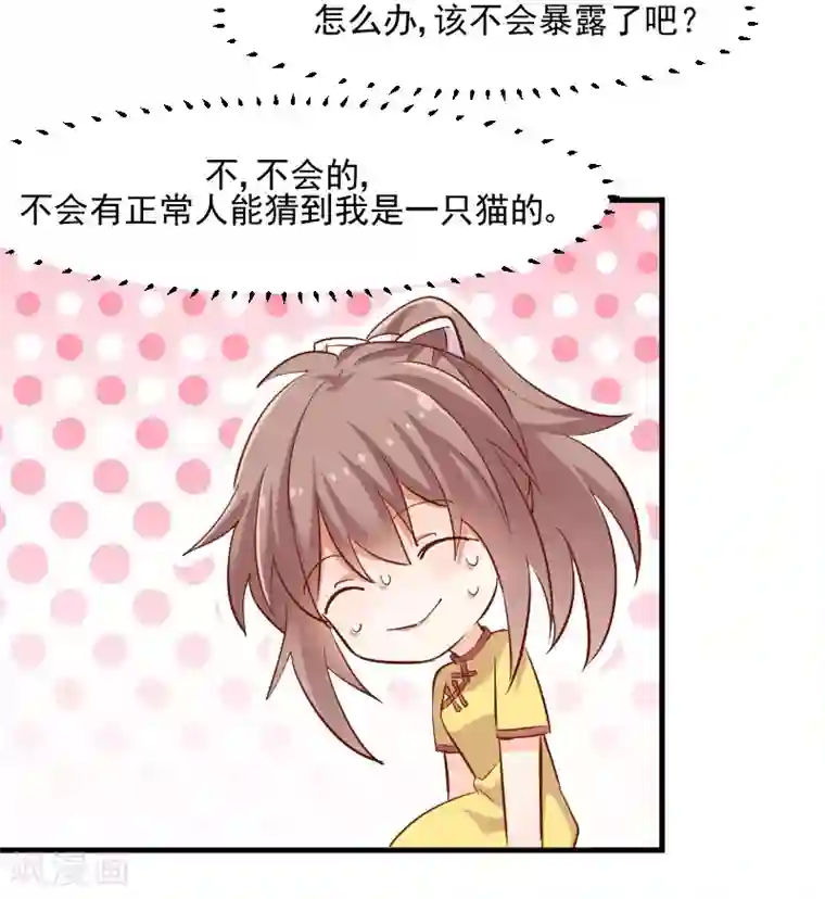 救命！我的男票是妖怪第34话 女人，收好你的心