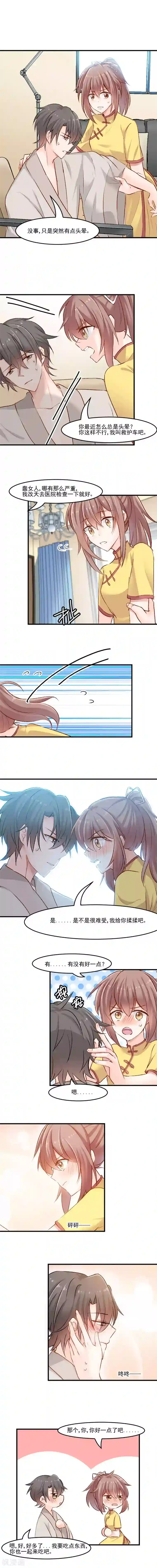 救命！我的男票是妖怪第35话 要暴露了！