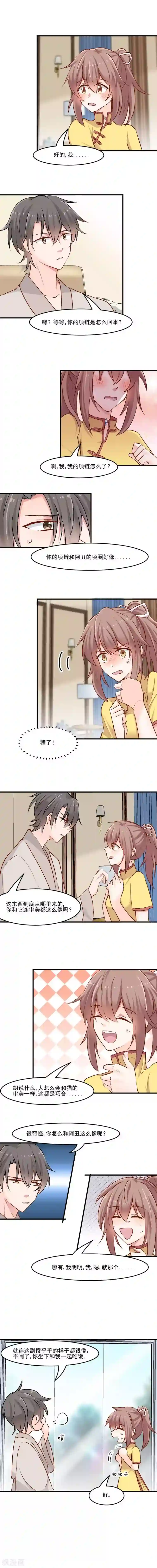 救命！我的男票是妖怪第35话 要暴露了！