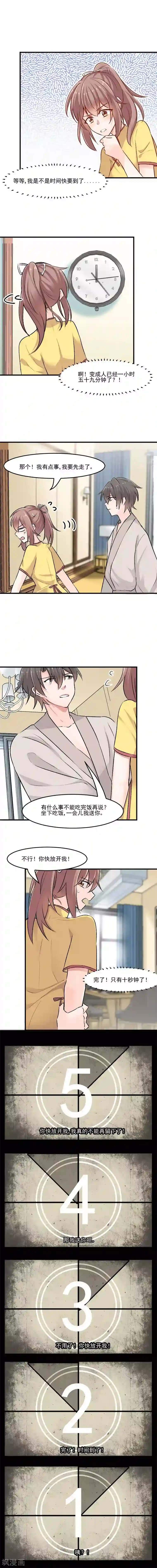 救命！我的男票是妖怪第35话 要暴露了！