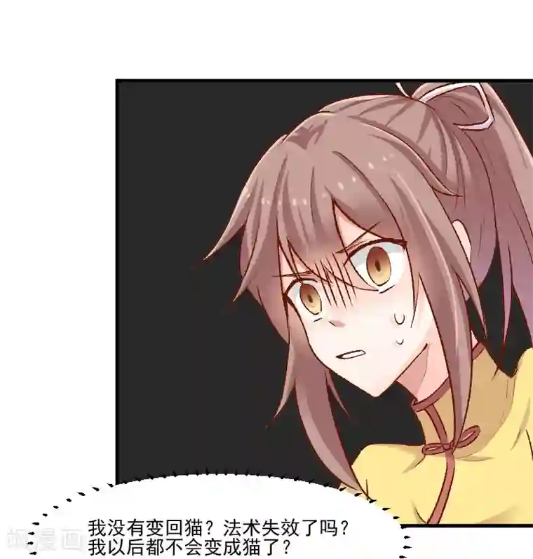 救命！我的男票是妖怪第36话 神石坏了？