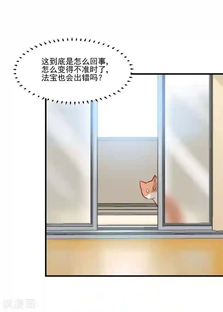 救命！我的男票是妖怪第36话 神石坏了？