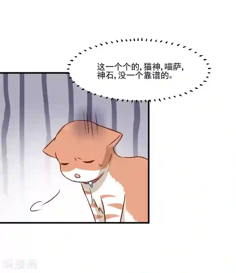 救命！我的男票是妖怪第36话 神石坏了？