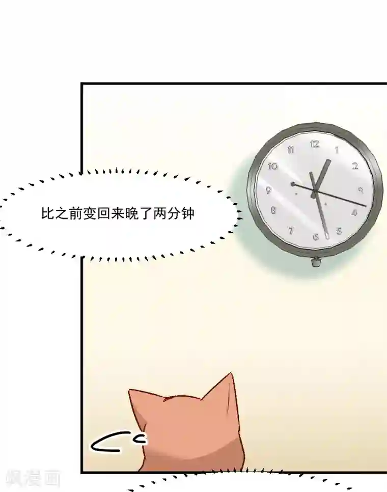 救命！我的男票是妖怪第36话 神石坏了？