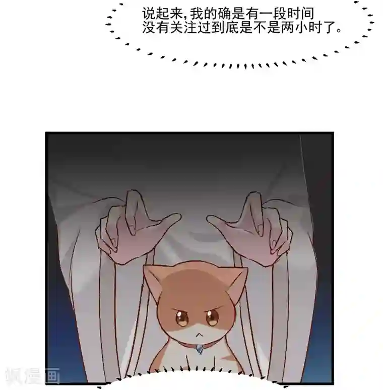 救命！我的男票是妖怪第36话 神石坏了？