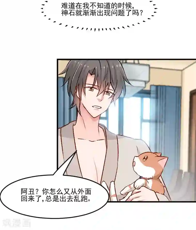 救命！我的男票是妖怪第36话 神石坏了？