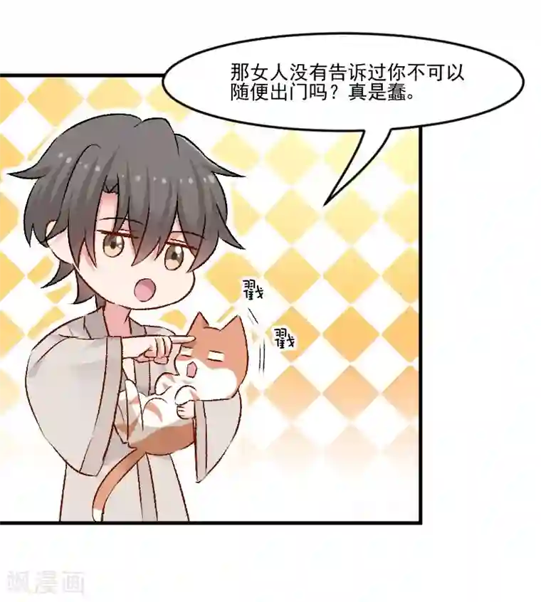 救命！我的男票是妖怪第36话 神石坏了？