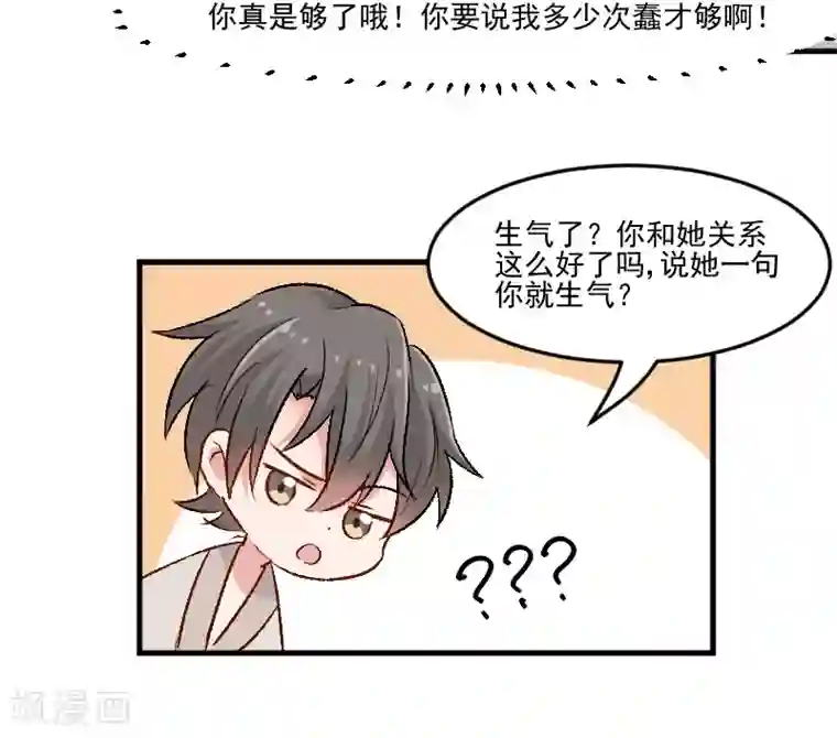 救命！我的男票是妖怪第36话 神石坏了？