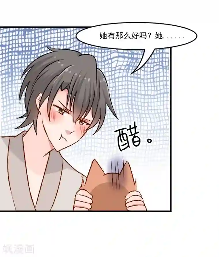 救命！我的男票是妖怪第36话 神石坏了？