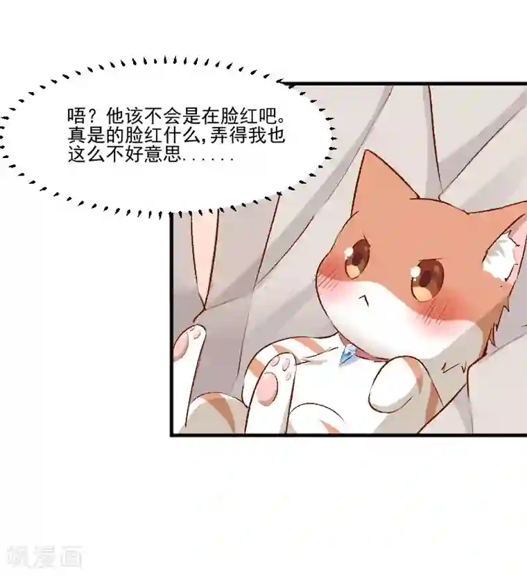 救命！我的男票是妖怪第36话 神石坏了？