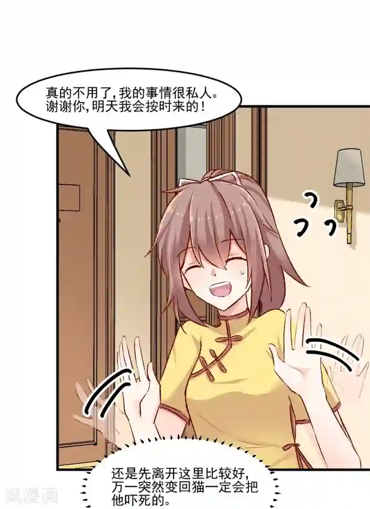 救命！我的男票是妖怪第36话 神石坏了？