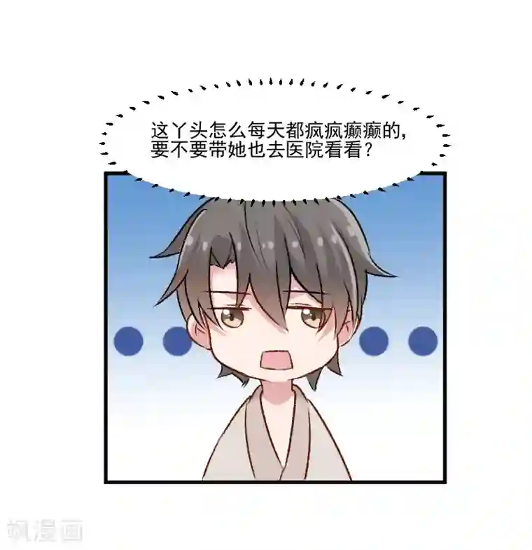 救命！我的男票是妖怪第36话 神石坏了？