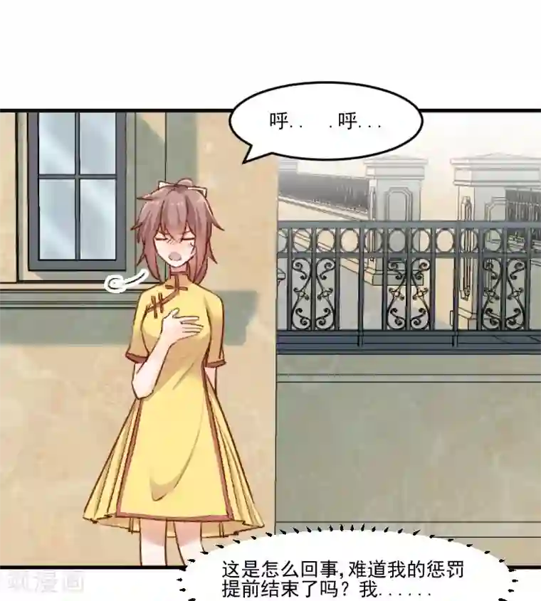 救命！我的男票是妖怪第36话 神石坏了？