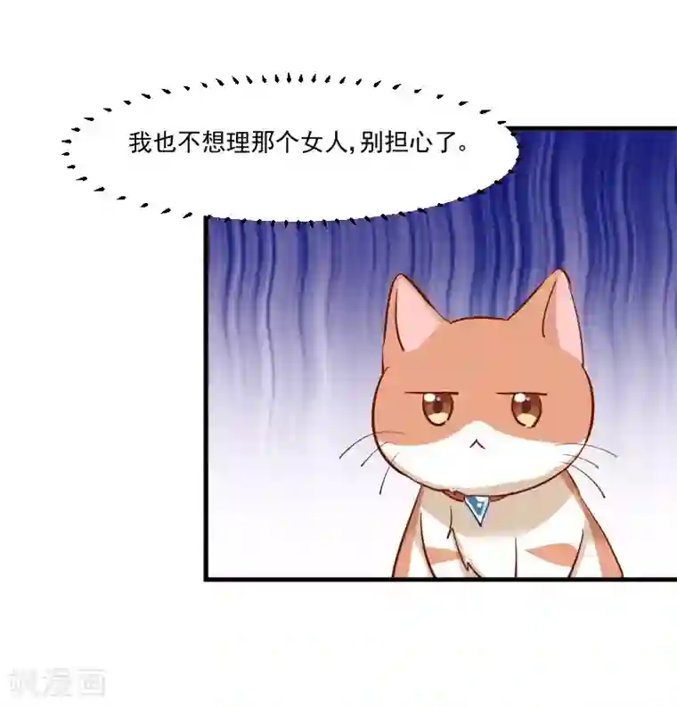 救命！我的男票是妖怪第37话 被欺负了