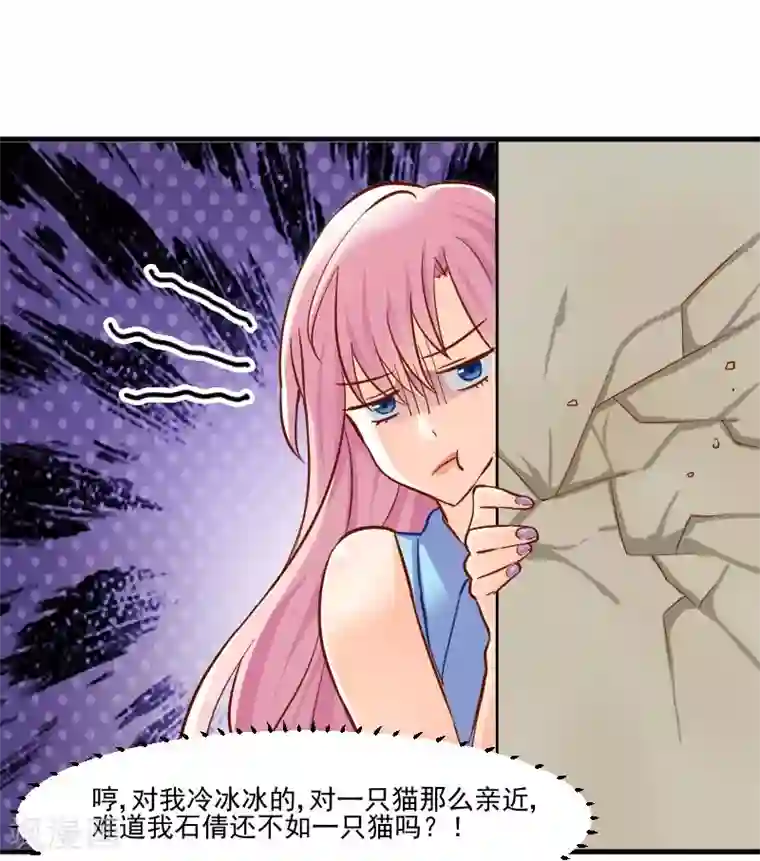 救命！我的男票是妖怪第37话 被欺负了