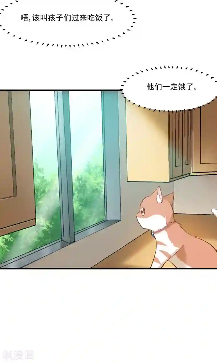 救命！我的男票是妖怪第37话 被欺负了