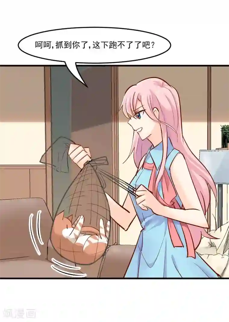 救命！我的男票是妖怪第37话 被欺负了