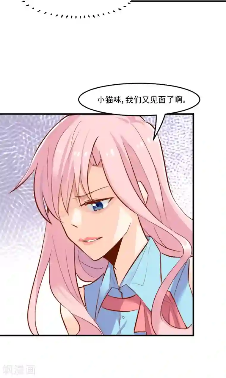 救命！我的男票是妖怪第37话 被欺负了