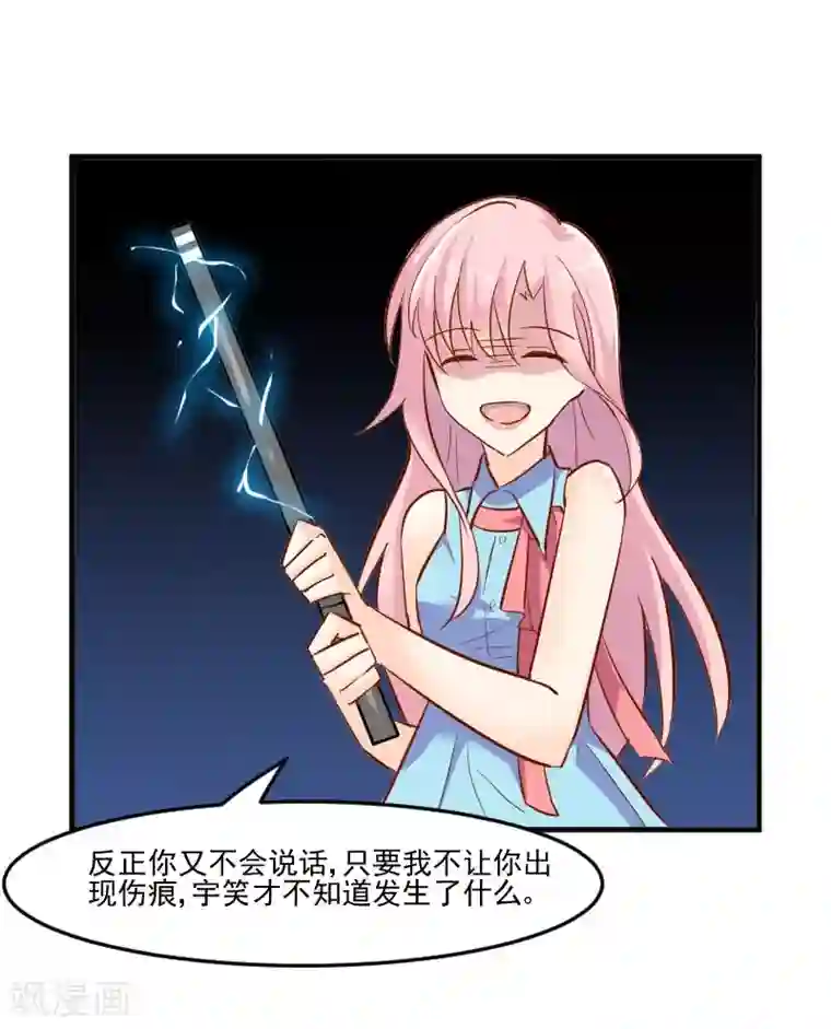 救命！我的男票是妖怪第37话 被欺负了