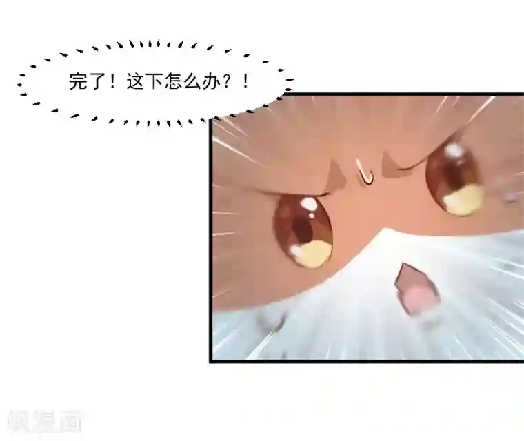 救命！我的男票是妖怪第37话 被欺负了