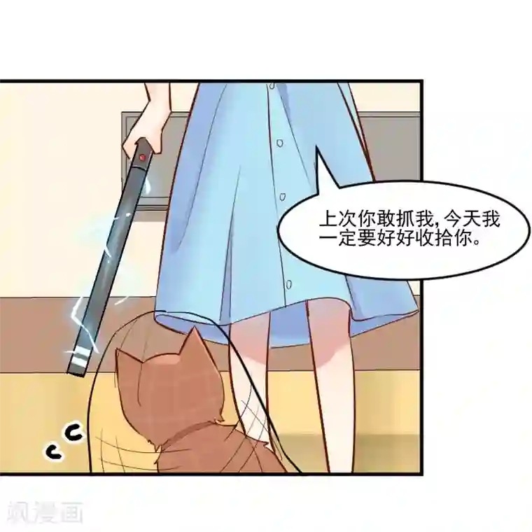 救命！我的男票是妖怪第37话 被欺负了