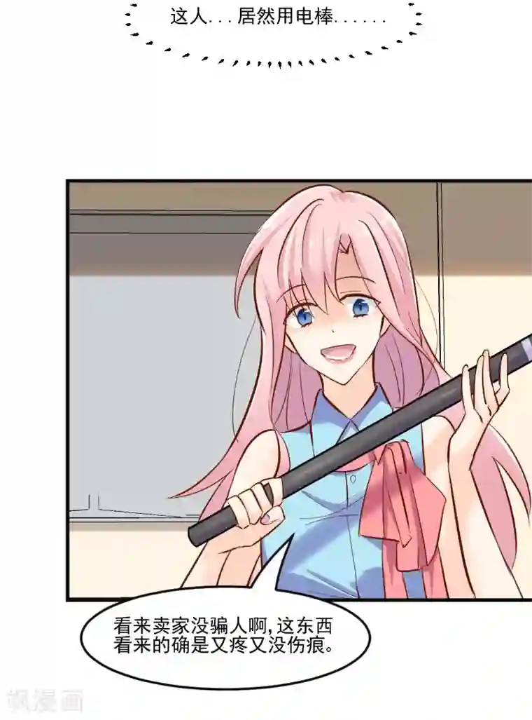 救命！我的男票是妖怪第37话 被欺负了