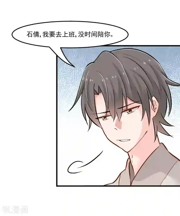 救命！我的男票是妖怪第37话 被欺负了