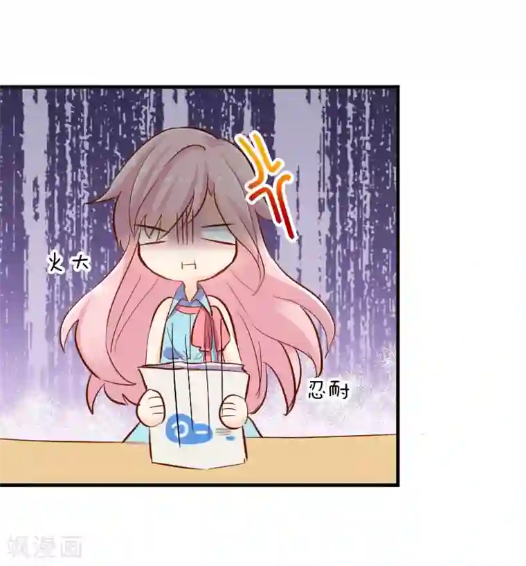 救命！我的男票是妖怪第37话 被欺负了