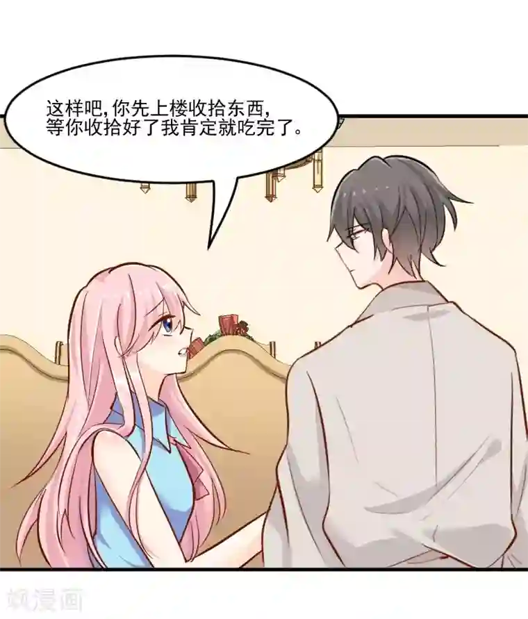 救命！我的男票是妖怪第37话 被欺负了