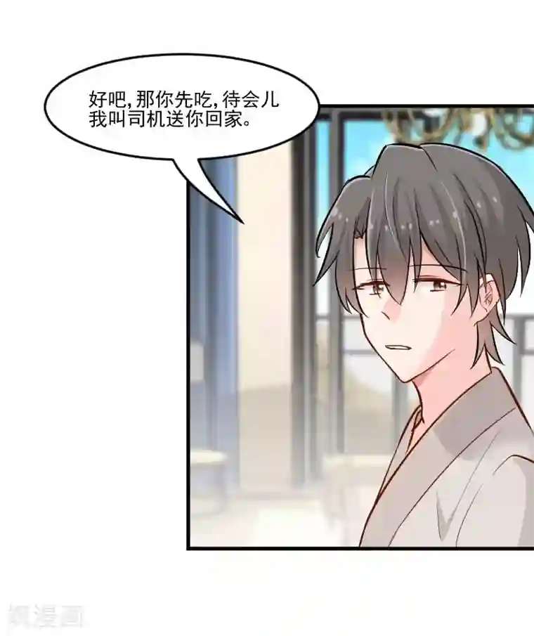 救命！我的男票是妖怪第37话 被欺负了