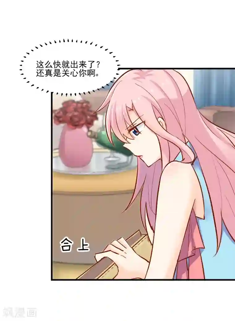 救命！我的男票是妖怪第38话 你在担心我吗？