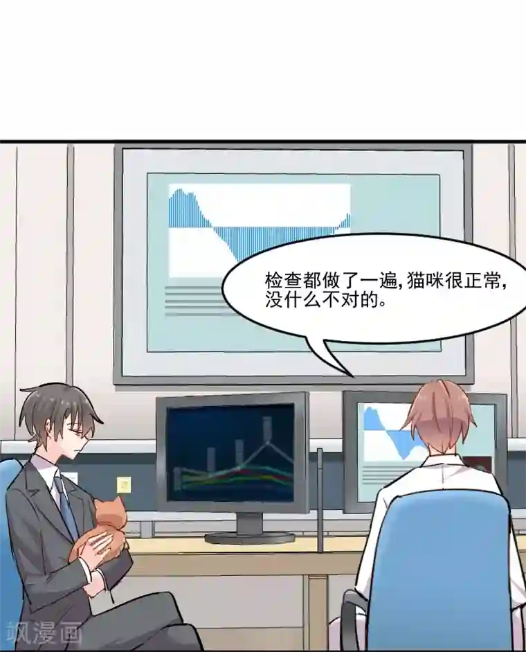 救命！我的男票是妖怪第38话 你在担心我吗？