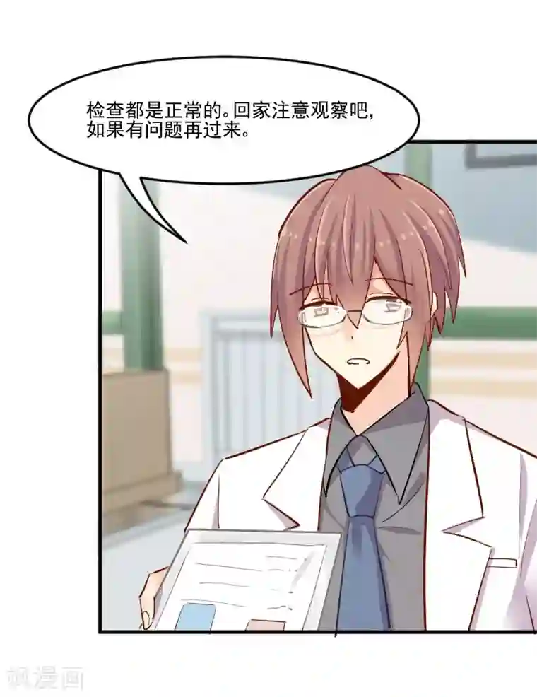 救命！我的男票是妖怪第38话 你在担心我吗？