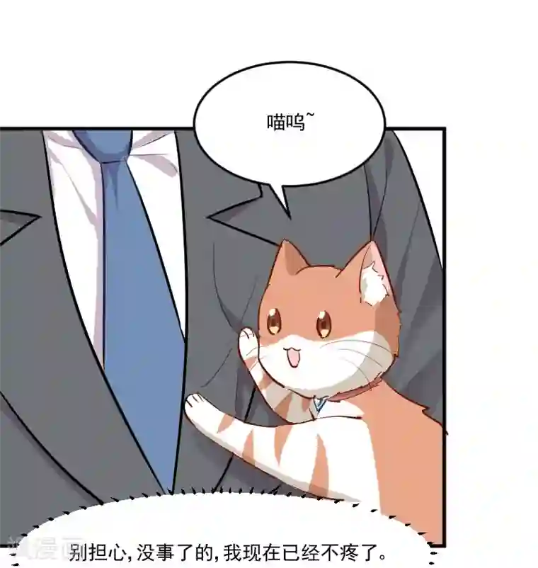 救命！我的男票是妖怪第38话 你在担心我吗？