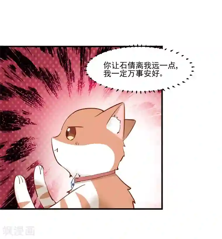 救命！我的男票是妖怪第38话 你在担心我吗？