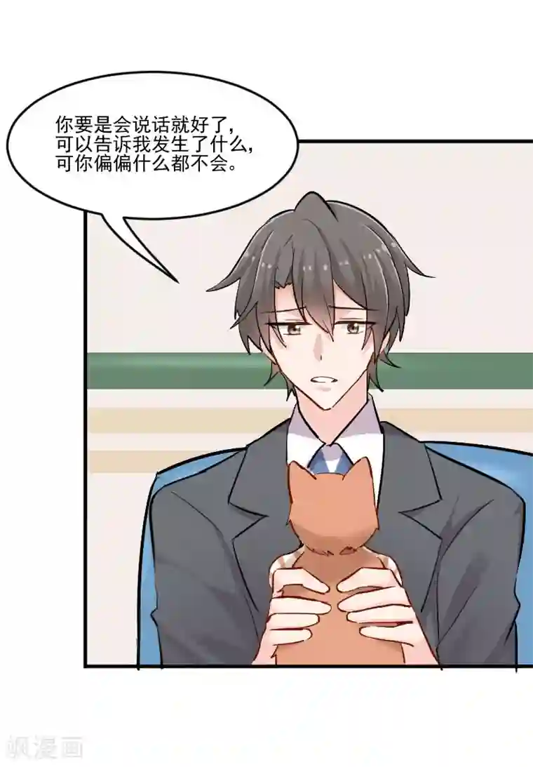 救命！我的男票是妖怪第38话 你在担心我吗？