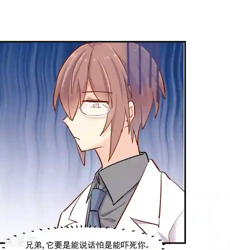 救命！我的男票是妖怪第38话 你在担心我吗？