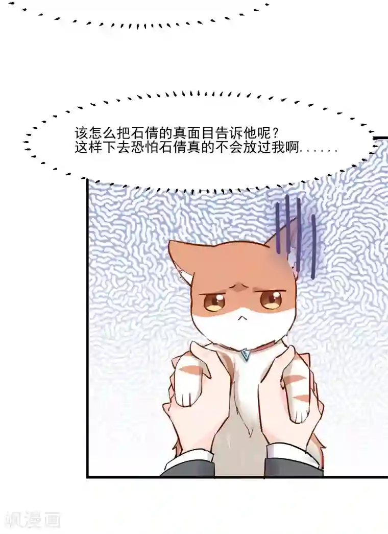 救命！我的男票是妖怪第38话 你在担心我吗？