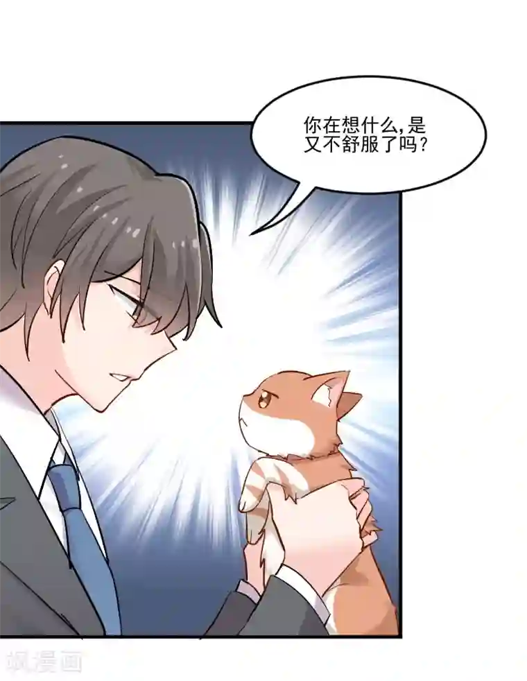 救命！我的男票是妖怪第38话 你在担心我吗？