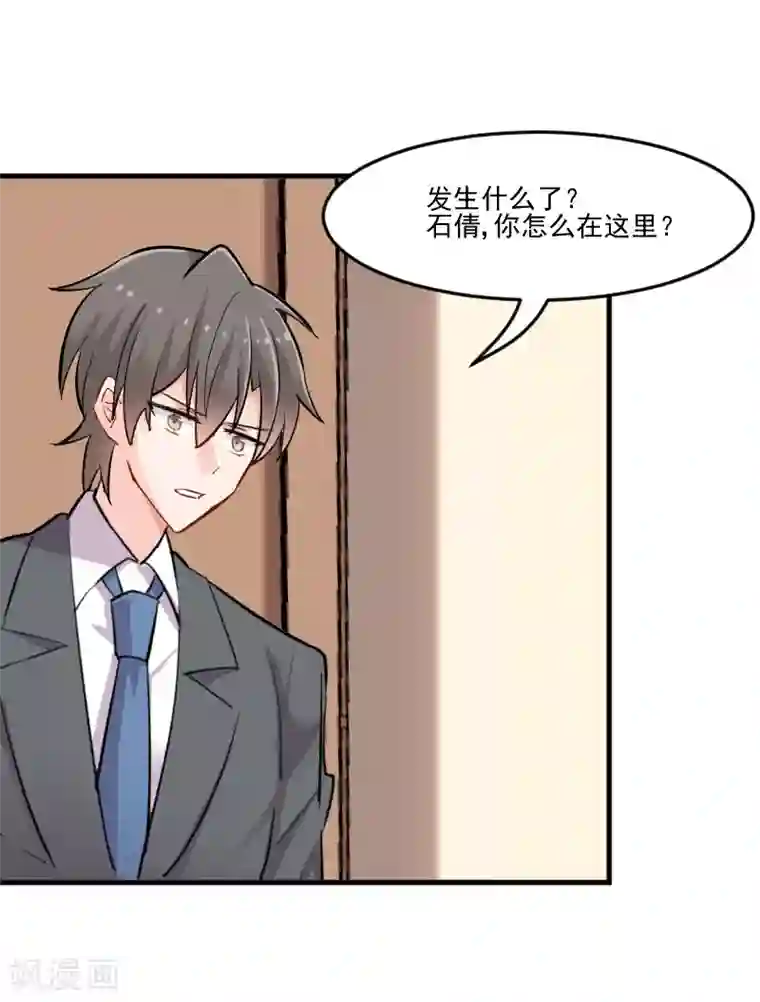 救命！我的男票是妖怪第38话 你在担心我吗？