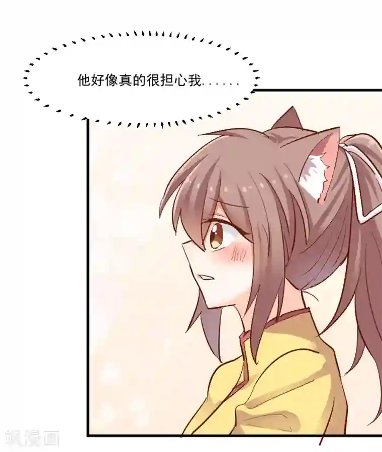 救命！我的男票是妖怪第38话 你在担心我吗？