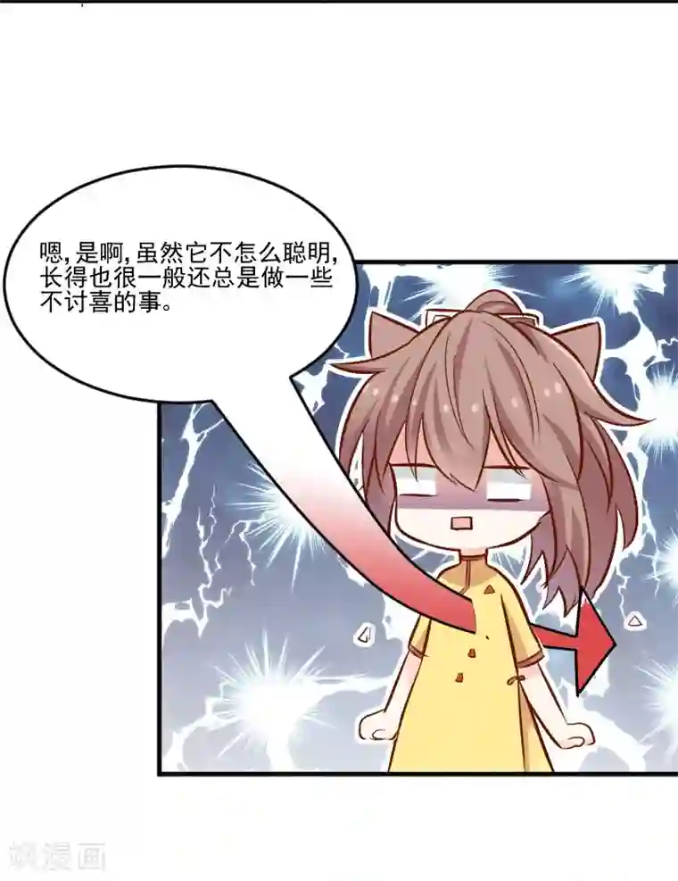 救命！我的男票是妖怪第38话 你在担心我吗？